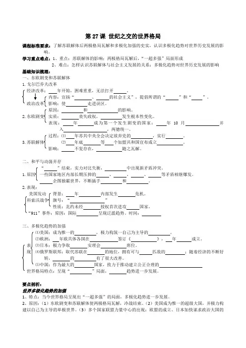 第27课  世纪之交的世界格局
