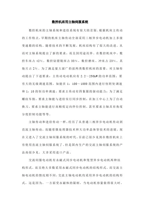 数控机床用主轴伺服系统