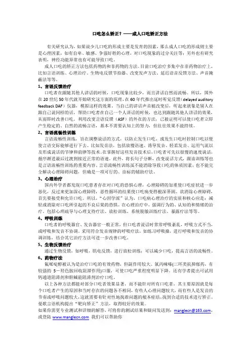 口吃怎么矫正？——成人口吃矫正方法