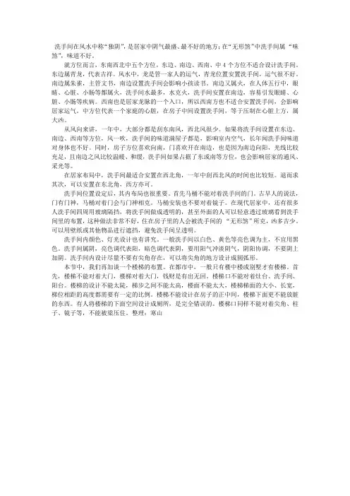洗手间安置