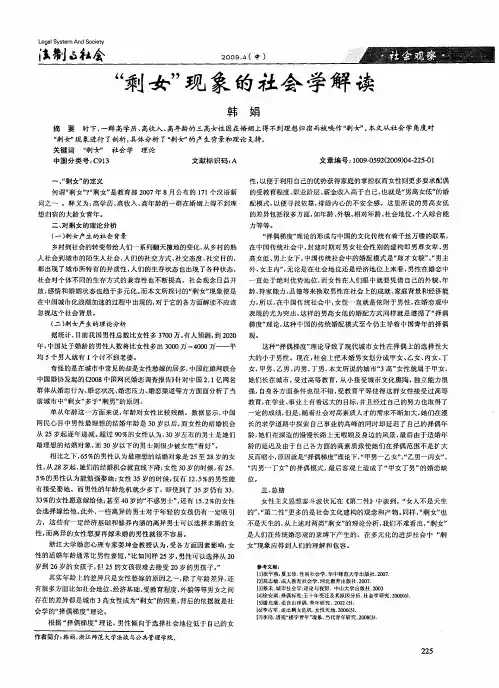 “剩女”现象的社会学解读