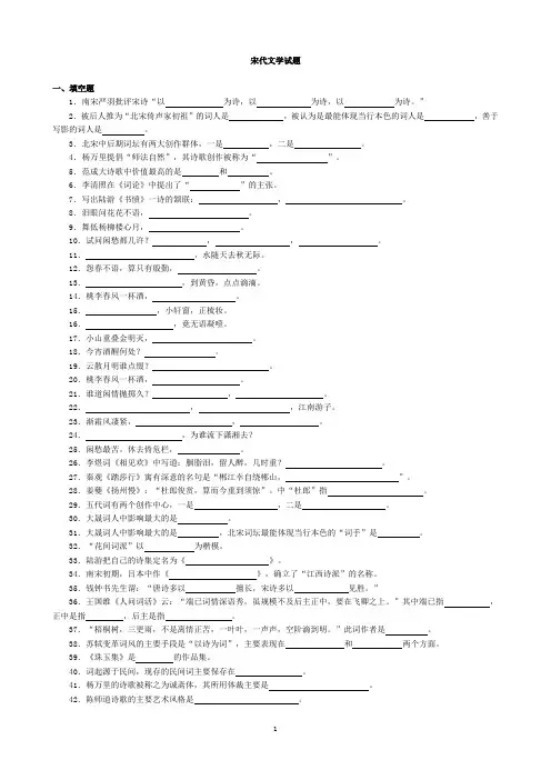 宋代文学试题   3