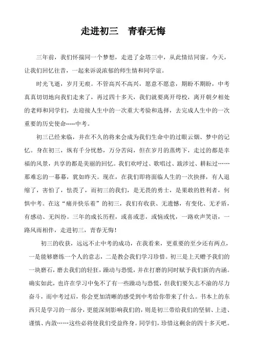 走进初三  青春无悔