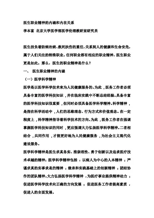 医生职业精神的内涵和内在关系