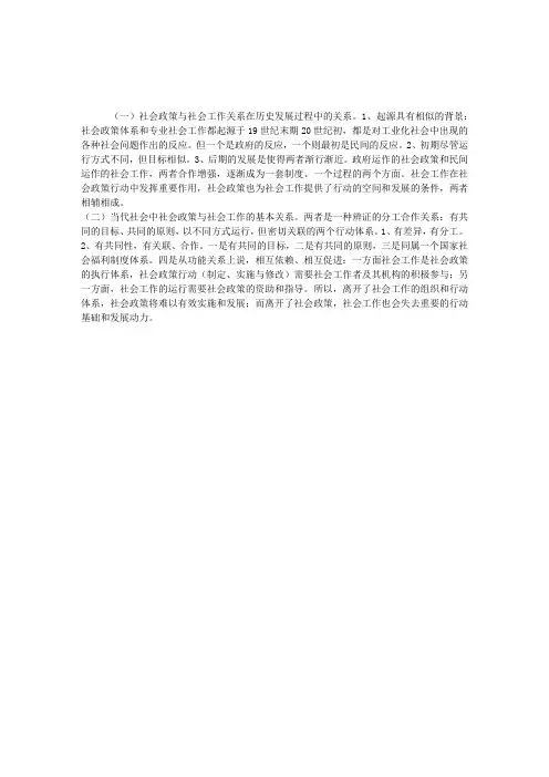 初级能力辅导资料：社会政策与社会工作的关系