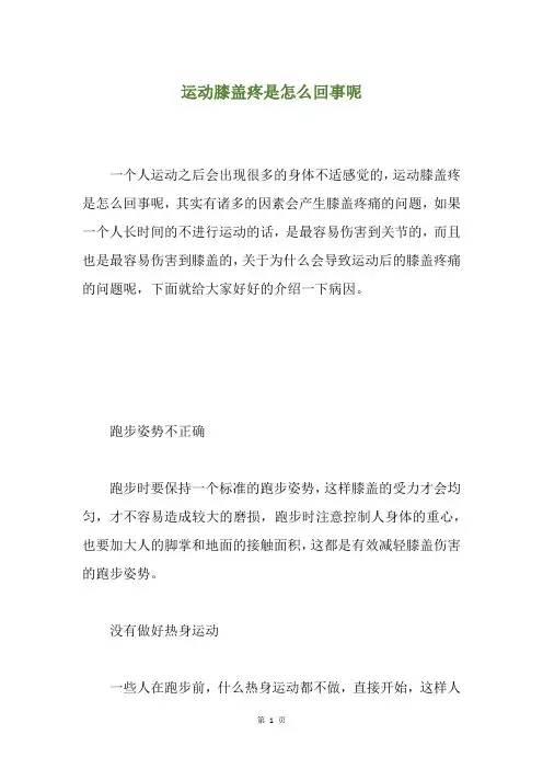 运动膝盖疼是怎么回事呢