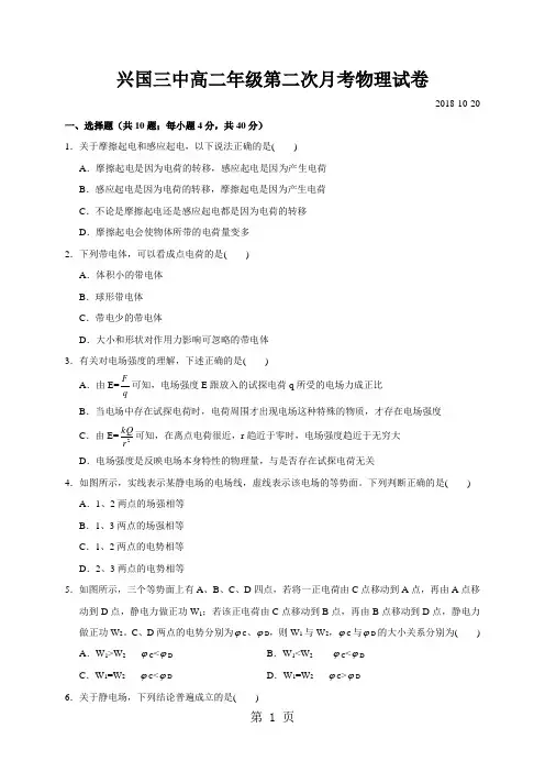 江西省兴国县第三中学20182019学年高二上学期第二次月考物理试题-学习文档