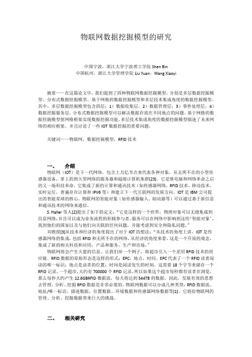物联网数据挖掘模型的研究