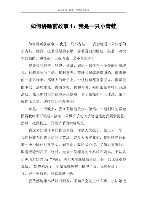 如何讲睡前故事1：我是一只小青蛙