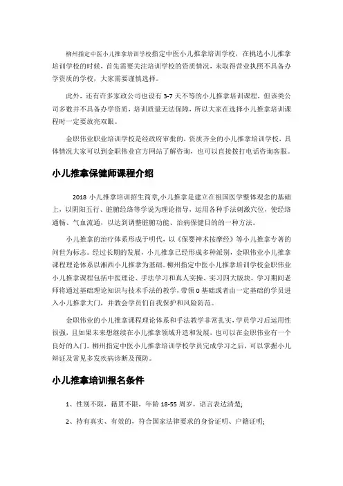 柳州指定中医小儿推拿培训学校
