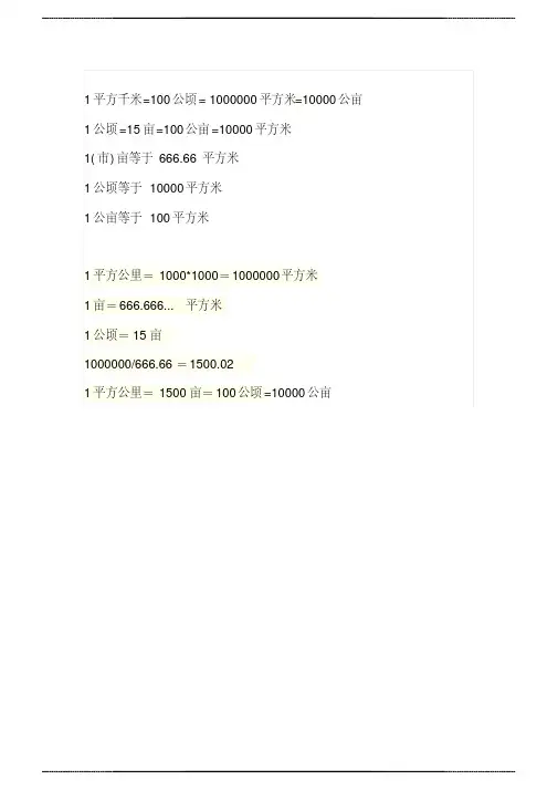 常用土地单位换算 公式