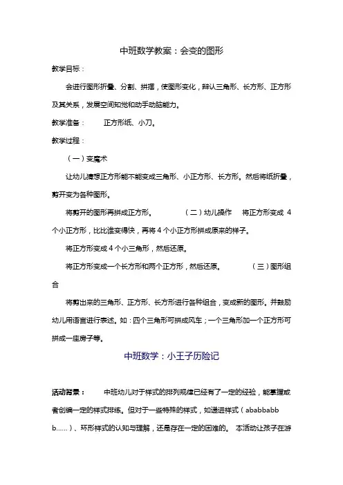 中班数学教案