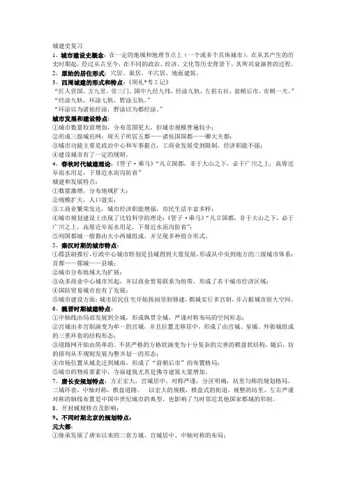 城建史复习