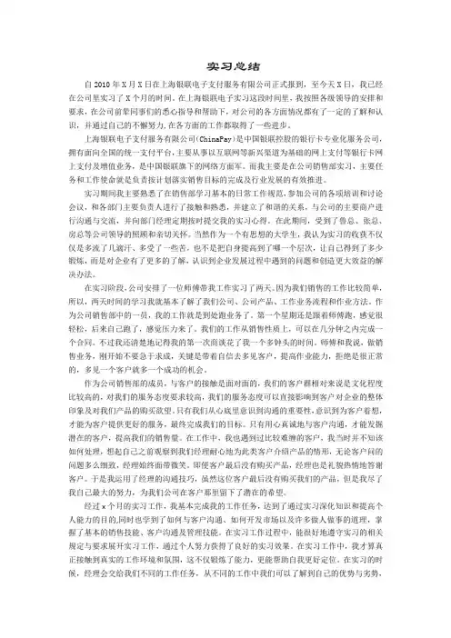 实习总结模板(销售部)
