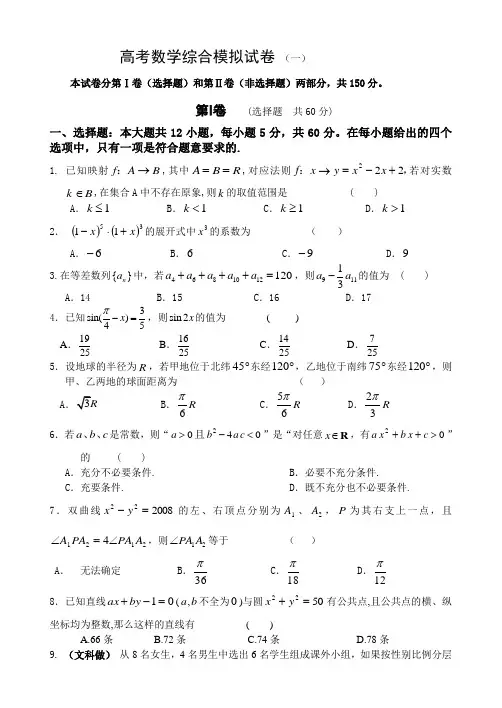 高考数学综合模拟试卷(一)