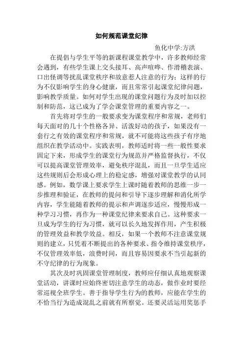如何规范课堂纪律