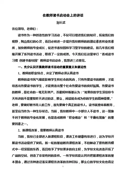 读书活动启动会校长讲话