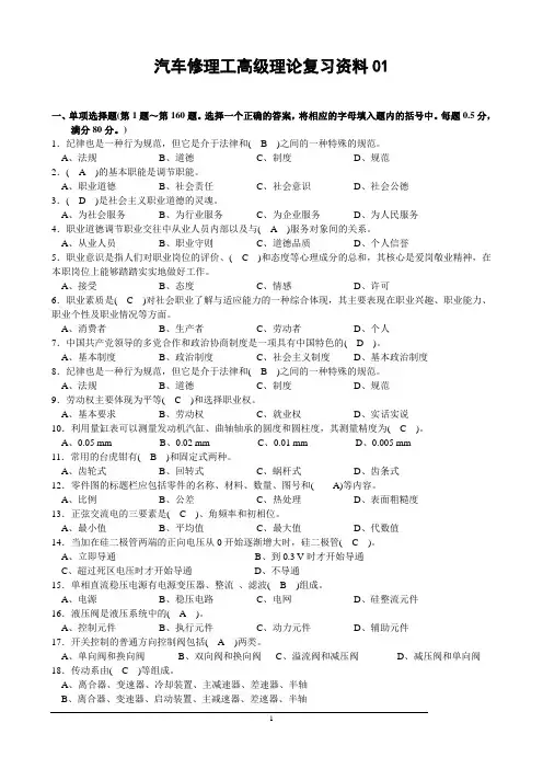 汽车高级维修工理论复习资料10套