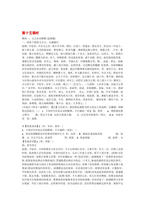 2020版高考语文总复习第三单元文言文阅读考点集训第十五课时含解析