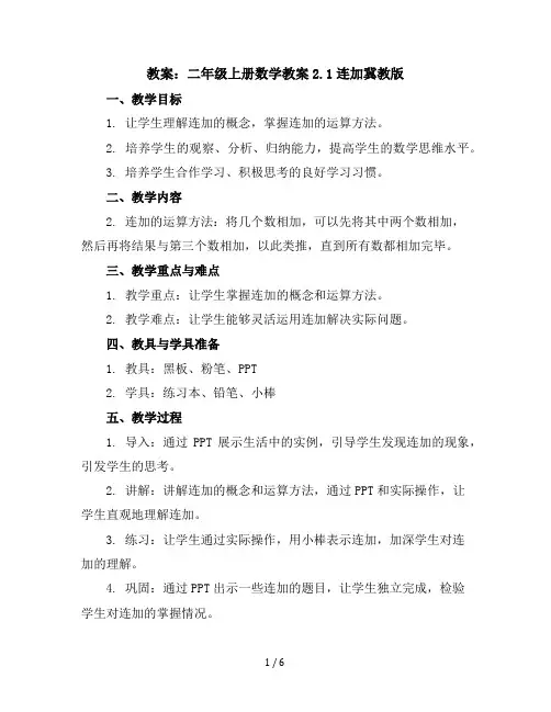 二年级上册数学教案-2