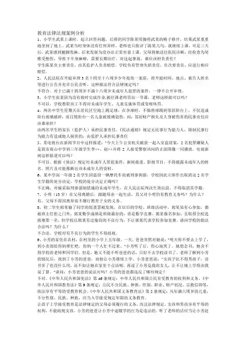 教育法律法规案例分析