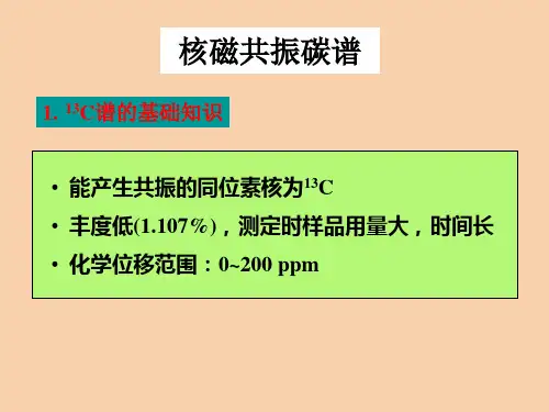 【精品课件】有机波谱解析课件核磁共振碳谱