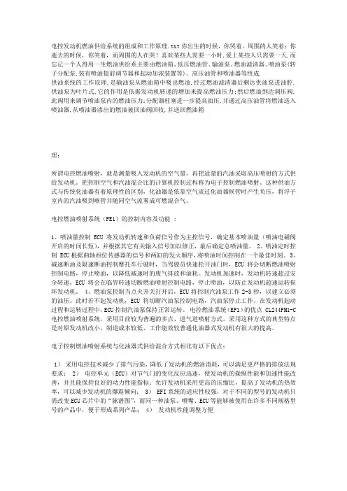电控发动机燃油供给系统的组成和工作原理