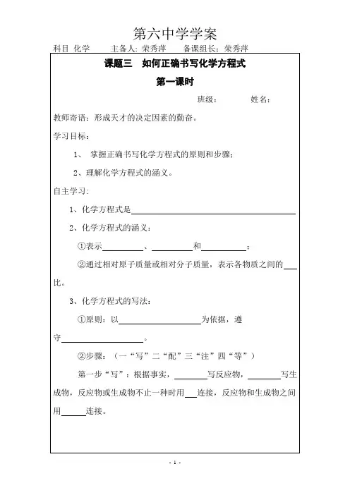 如何正确书写化学方程式