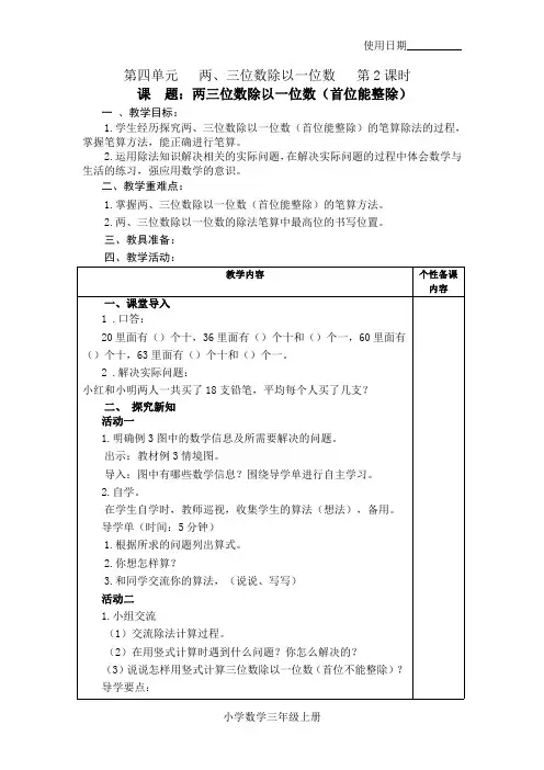 三年级数学上册教案27：两位数除以一位数(首位能整除)-苏教版