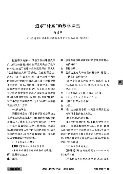 追求“朴素”的数学课堂