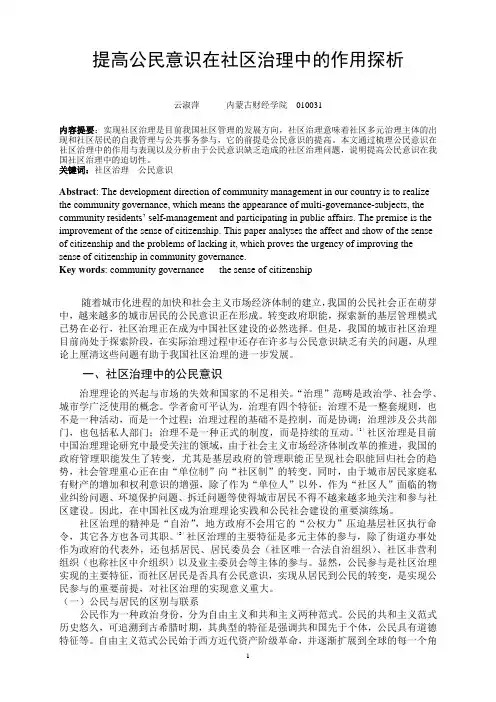 社区治理中的公共参与