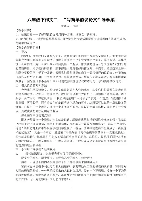 八下大作文二(写好议论文)