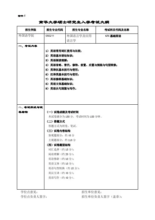 631基础英语考试大纲