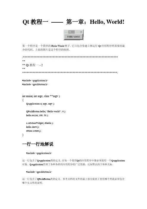 QT教程