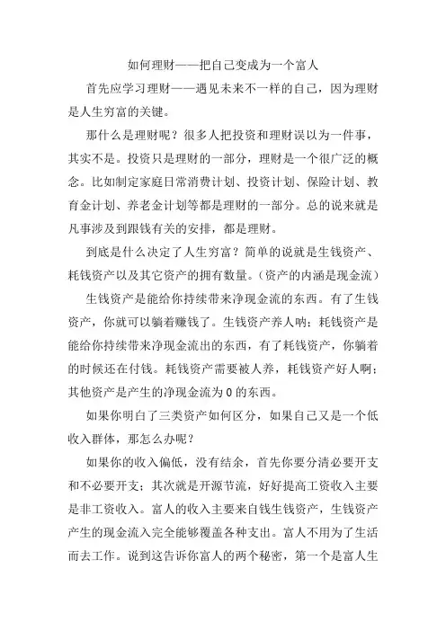 如何理财