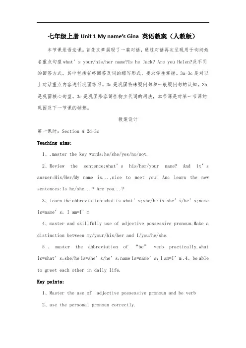 七年级上册Unit 1 My name’s Gina SectionA2d-3c英语教案(人教版)