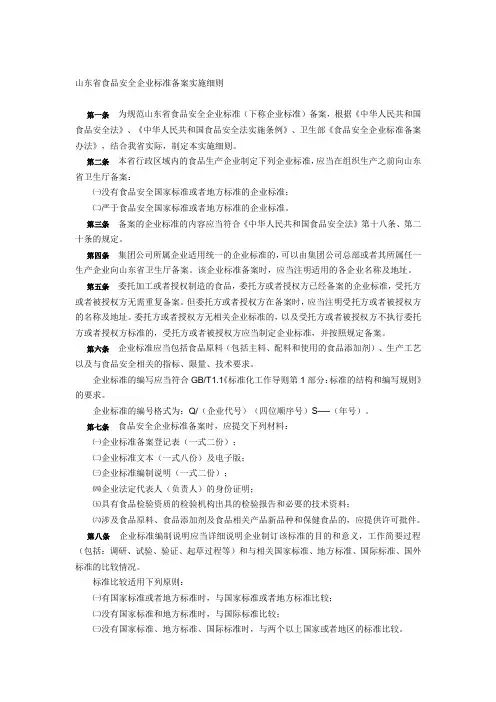 省食品安全企业标准备案实施细则