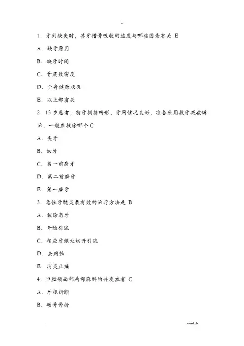 口腔科学试题及答案