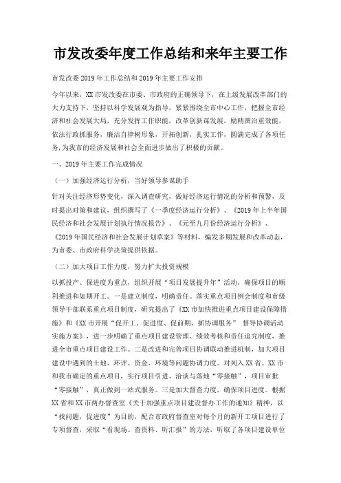 最新-市发改委年度工作总结和来年主要工作 精品
