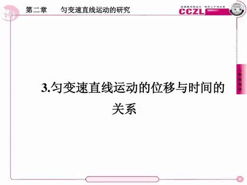 成才之路高一物理(人教版)必修1第二章课件2-3