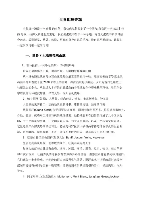 世界地理奇观