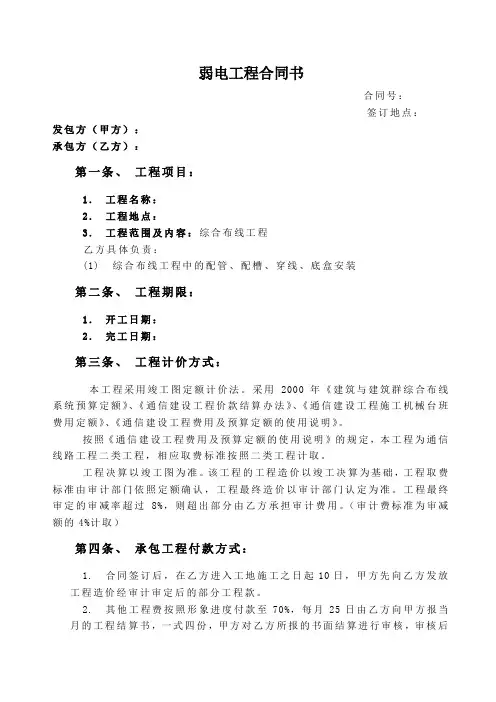 弱电工程合同书