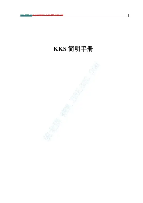 KKS电厂标识系统简明手册