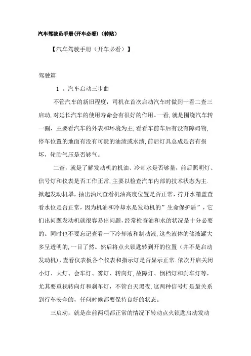 汽车驾驶员手册