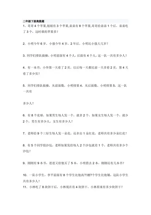 二年级下册奥数题