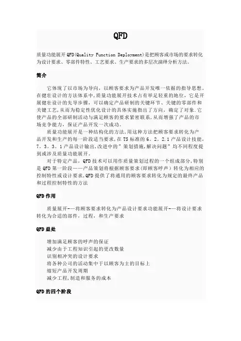质量功能展开