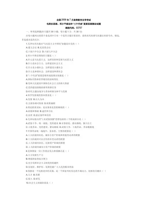 毛邓三2009-07考题