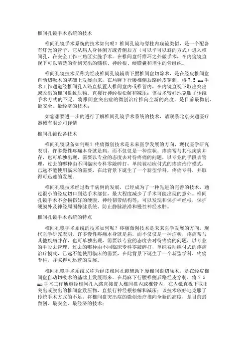椎间孔镜手术系统