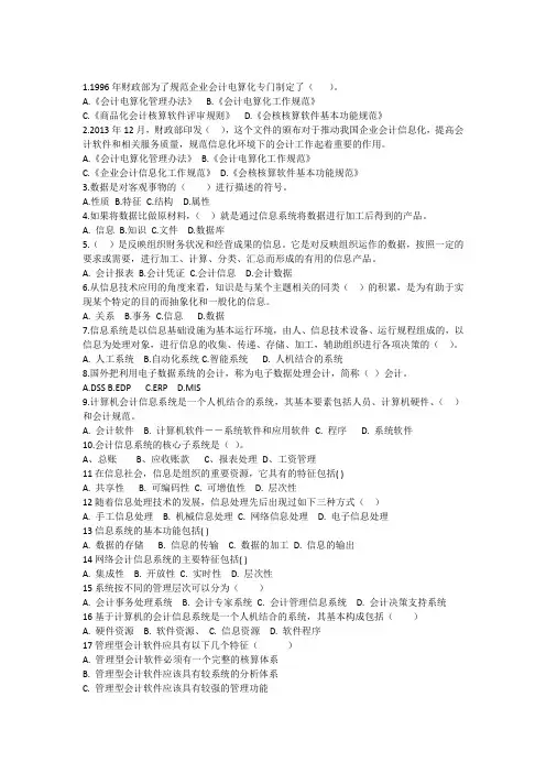 会计信息系统习题 2