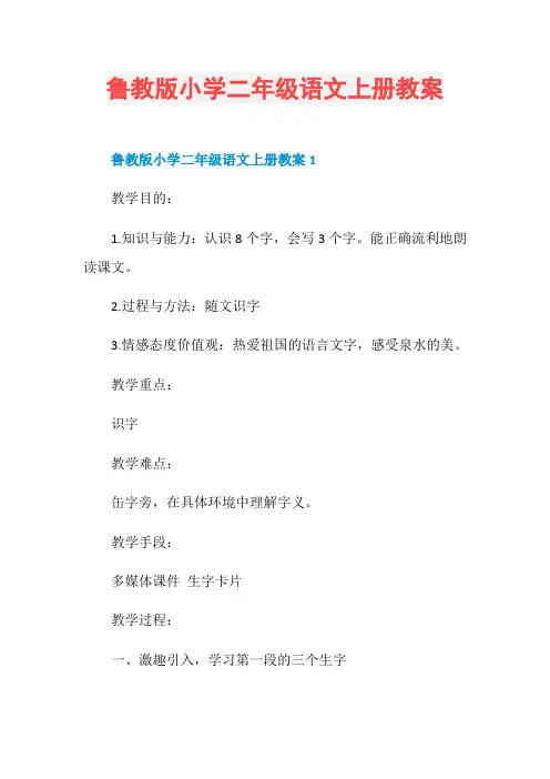 鲁教版小学二年级语文上册教案